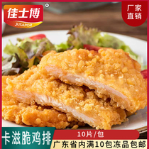 Christie Boca Nourishing crisp gold crispy chicken Wrap Powder Frozen Fried Katz Crisp Chicken Breast Burger Chicken Breast Steak Snack