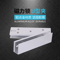 CUMU Sichuan Wood Access Control U Type Door Clamp Magnetic Lock U Type Bracket Electromagnetic Lock Bracket Access Control Support Bracket Glass