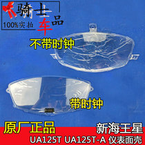 Applicable to Suzuki New Sea King UA125T Star UA125T-A Instrument Surface Shell Velocity Meter Meter Meter Surface Shell