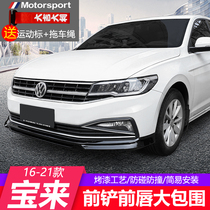 Volkswagen 19-20-21 new Bora front shovel front lip large surround modified parts explosion appearance decoration modification area