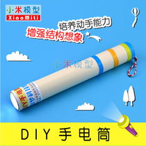 Xiaomi DIY flashlight model Primary and secondary school students luminous toys physics experiment manual technology small production teaching aids