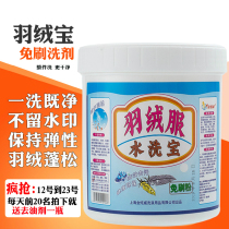 Down jacket cleaning agent Brush-free agent wash down jacket oil artifact Household washing special down jacket cleaner