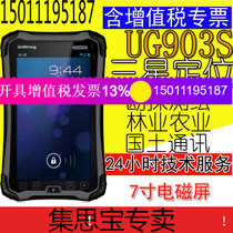 Jisibao Z5 Beidou UG903 UG903S handheld GPS location map navigation acquisition 7-inch screen three-proof tablet