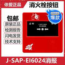 Hot sale Yiai consumer J-SAP-EI6024 fire hydrant equipment fire alarm button coding type with base