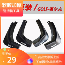 Volkswagen Original Golf 7 Mudguard Golf 6 Original Golf Jiayu Modified Special Mudguard