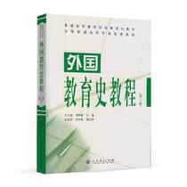 Second-hand genuine foreign education history tutorial third edition 3rd edition Wu Shiying 333 Graduate school peoples education