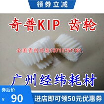 Chip KIP2000 3000 3100 5000 6000 7000 7100 8000 700M developing gear
