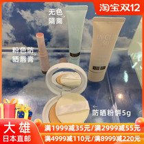 Nobita Japan Haba2021 Sunscreen limited Set 2 isolated sunscreen powder lipstick