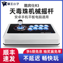 powkiddy Kubins R3 arcade joystick Arcade home game joystick Handle Computer mobile phone Double fighting Sanhe joystick accessories Single street fighter Three Kingdoms war era