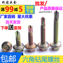 M4 8 M6 3 outer hexagonal iron color zinc iron leather drill tail self-tapping screw self-drilling dovetail wood screw color steel tile