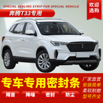 Benteng T33 modified special car sealing bar doors retrofitted soundproof strips full car decorated anti-dust adhesive strip accessories
