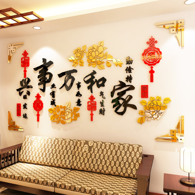 Home and Masterroom Living Room Decoration Sticker TV Background Wall 3d Stereo Spring Festival New Year Room Living Room Decoration