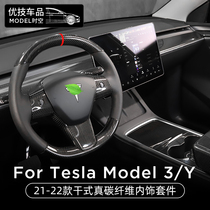 Suitable for Tesla model3 Y genuine carbon fiber central control meter bench decoration strips steering wheel patch interior suit