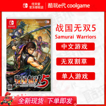 * Cool play e-generation * NS game switch game Warring States Warring States Warring States 5 Chinese spot