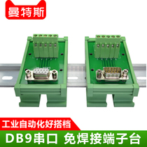 DB9 welding-free terminal block PLC industrial control automation accessories PCB module frame guide rail 9-pin serial port plug