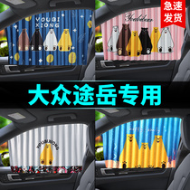 Ubi Xiong Daduyue special car curtain sunshade baffle sunscreen heat insulation magnetic side window cartoon sunshade