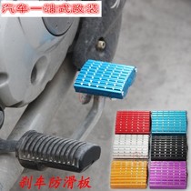 150 Motorcycle brake non-slip pedal foot brake Aluminum alloy luminous universal 125 mens foot pad car modification decoration