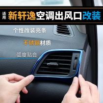 Suitable for 12-2021 new Xuanyi tuyere trim strip modification 19 Xuanyi classic car air conditioner outlet bright strip