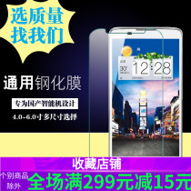 Baichuan universal tempered film smart phone universal tempered glass 6 0 film Accessories Wholesale