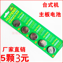 Huifeng cr2032 button battery lithium electronic 3v computer motherboard called scale car key remote control electronics