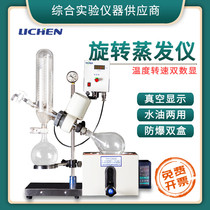 Lichen Technology Rotary Evaporator RE-201D Rotary Evaporator One Liter Concentrated Decompression Distillation Purification Crystallization