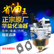 Huayi gasoline engine range extender accessories 152 168 173 188F carburetor trowel water pump general model