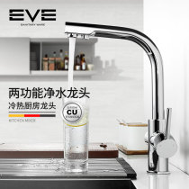 Kitchen faucet pure water device home direct drinking water three-in-one sink kitchen sink above the basin faucet hot and cold