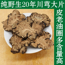 Wild Chuanxiong No Sulphur Special Chinese Medicinal Material Chuanxiong Tiao San Ligong Chuanxiong Tiaosan Chuanxiong Tablets Pure Natural Powder 500g