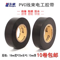 Yongle Car Harness Adhesive Tape PVC Electrician Insulation Adhesive Tape Waterproof Rubberized Fabric Flame Retardant Super-Adhesive Ultra-thin Electrics Tape