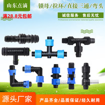 16 20 25 insert lock female lock pull ring direct three-way elbow pe dropper with drip irrigation pipe joint accessories