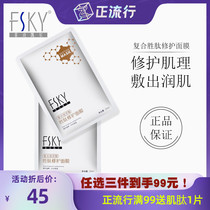 FSKY Feishi Kyle composite hyaluronic acid peptide repair mask 10 pieces Repair Moisturizing double effect