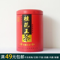 100 gr (osmanthus Wang tea) to the revered tea ceremony red dress Guilin speciation green tea flower and grass tea