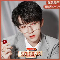 He Junlin same style glasses small red book large frame temperament was thin myopia female anti-blue light net red model plain eyeglasses frame