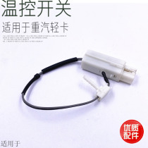 Suitable for heavy petrol luxury light Katumi Hummer will air conditioning temperature-controlled switch temperature sensor temperature sensor