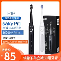 SakyPro Shuke Shuke E1P sonic electric toothbrush adult rechargeable waterproof couple soft hair brush head