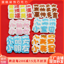 Cake decoration finished chocolate baby fairy plug Prince Princess little birthday star insert Net red baking accessories