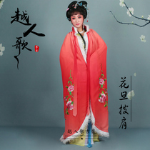 Yue Rong Song Yue Opera Huangmei Opera costume film and television national costume Huadan young sister clothing cloak Hua Dan cloak