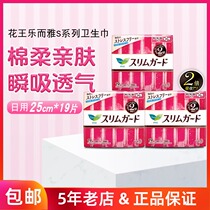 Japanese Kao Leya sanitary napkin S daily use ultra-thin zero-touch cotton soft wings 25cm 19 pieces no fluorescent agent