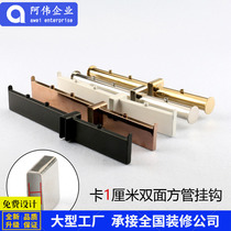 Clothing store card 1cm wide square tube double positive adhesive hook black rose gold yellow titanium brushed stainless steel double hook