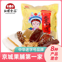 Beijing specialty gift bag 500gx3 bags of traditional pastry snacks Preserved fruit Hawthorn rock sugar gourd red snail food