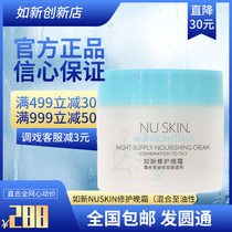 Xindian Chongguan Nu Xin domestic repair Night Cream nuskin night repair night cream mixed to oily