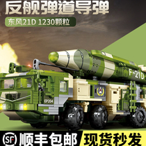 Senbao building blocks China assembled military series Dongfeng 21 anti-ship missile air defense 41 model building block boy toy