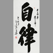 (Handwritten by the family) Meng Zifan Self-discipline Virtuosis Authentic Collection Book House Hanging Paintings and Decorative Paintings