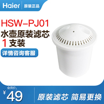 Haier HSW-PJ01 filter kettle originally loaded with filter element