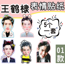 Wang Hedi cute facial expression stickers mobile phone account frosted star peripherals