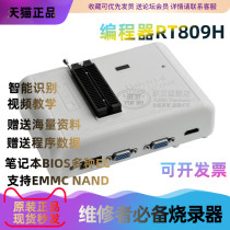 RT809H programmer NOR NAND EMMC high speed read and write car burner navigation network TV mobile phone