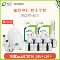 Jiaojie usb electric mosquito liquid car mother and baby mosquito repellent liquid plug-in 12v24 dormitory mosquito artifact flagship store