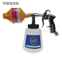 Imported fourth generation adjustable tornado foam gun wash pneumatic foam gun foam car wash tool