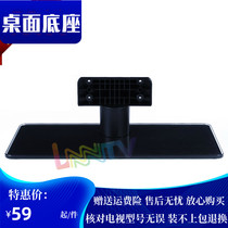 32 inch universal TCL TV stand L32P20BD L32F2200B L32V10 L32P60BD Base