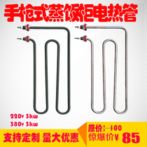 Stainless steel steamer heating tube pistol type steaming cabinet electric heat pipe steaming rice box heating pipe 220V3KW